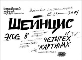 Главные выставки марта