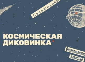 24 апреля в Некрасовке пройдет фестиваль «Космическая диковинка»