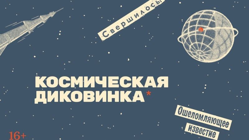 24 апреля в Некрасовке пройдет фестиваль «Космическая диковинка»