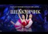 Кремлевский дворец покажет балет «Щелкунчик» в дни новогодних праздников
