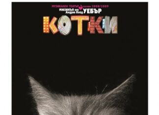 Бахрушинский музей представляет выставку болгарского театрального плаката в Саратове