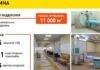 На Харьковщине »Большая стройка» реконструировала 11 000 кв. м приемных отделений