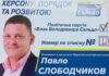 В Херсоне расстреляли Слободчикова — помощника депутата Сальдо, поддержавшего РФ