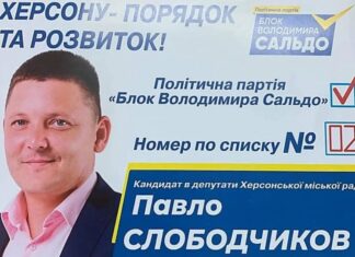 В Херсоне расстреляли Слободчикова — помощника депутата Сальдо, поддержавшего РФ