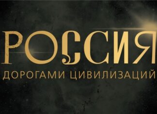 Исторический музей представляет выставку «Россия. Дорогами цивилизаций»