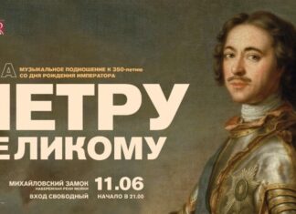 11 июня у стен Михайловского замка прозвучит «Ода Петру Великому»