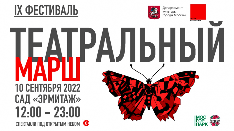10 сентября в Москве пройдет «Театральный марш»