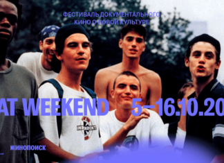 Beat Weekend пройдет в 15 городах России с 5 по 16 октября