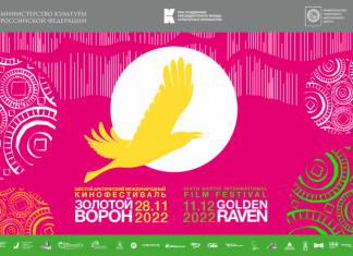 В Анадыре проходит кинофестиваль «Золотой ворон»