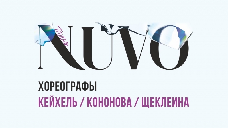 «Балет Москва» представит премьеру на сцене «Новой оперы»