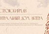 Центральный дом актера представляет проект-коллаборацию «Островский.Lab»