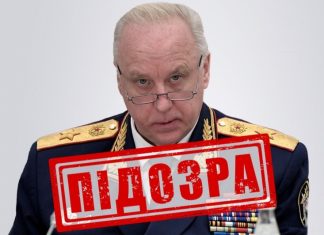 СБУ взялась за Бастрыкина: главе Следкома РФ объявлены подозрения
