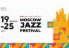 Moscow Jazz Festival 2023 пройдет в Москве в июне