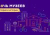 Путеводитель по «Ночи музеев» от «Культура.РФ» и 2ГИС
