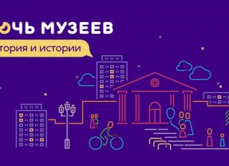 Путеводитель по «Ночи музеев» от «Культура.РФ» и 2ГИС