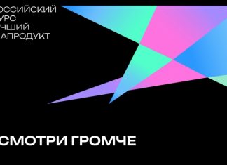 РГБМ запускает конкурс #СмотриГромче на лучший медиапродукт на библиотечную тему