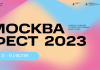 С 3 по 9 июля в Москве пройдет «Российская креативная неделя»