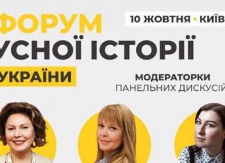 »Форум устной истории Украины», инициированный музеем »Голоса Мирных», раскрыл темы программы и модераторок дискуссий