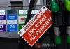 Бензин в России продолжает дешеветь