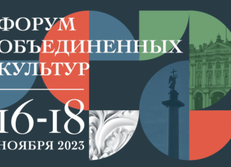 В Санкт-Петербурге открывается IX Международный культурный форум