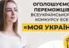 Объявлены победители всеукраинского конкурса эссе «Моя Украина» от Фонда Рината Ахметова