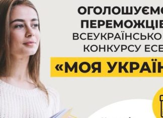 Объявлены победители всеукраинского конкурса эссе «Моя Украина» от Фонда Рината Ахметова