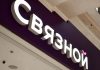 Суд признал банкротом розничную сеть «Связной»