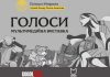 В Киеве откроется мультимедийное пространство музея «Голоса мирных» Фонда Рината Ахметова