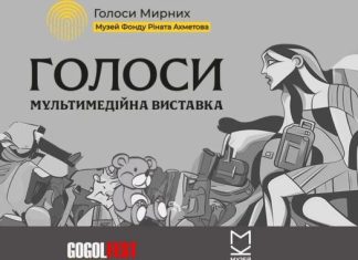 В Киеве откроется мультимедийное пространство музея «Голоса мирных» Фонда Рината Ахметова
