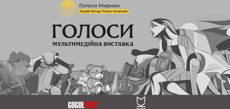 В Киеве откроется мультимедийное пространство музея "Голоса мирных" Фонда Рината Ахметова