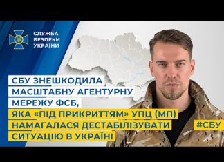 Сеть ФСБ под прикрытием Московского патриархата работала против Украины, арестован настоятель храма — СБУ