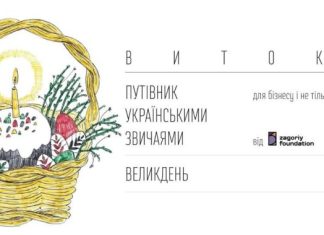 «Истоки. Путеводитель по украинским обычаям»: в Украине запустили проект по популяризации народных традиций в бизнес-сообществе