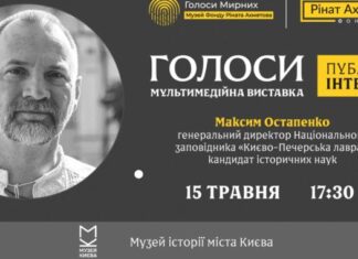 Директор «Киево-Печерской лавры» Остапенко даст интервью в рамках выставки «Голоса» музея «Голоса мирных» Фонда Рината Ахметова
