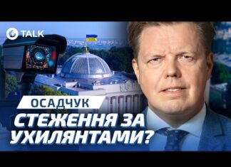 В Украине хотят ввести видеонаблюдение: Осадчук объяснил, для чего нужен тотальный контроль за гражданами