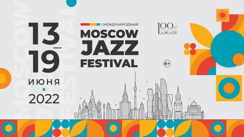 Московский джазовый фестиваль объявляет имена хедлайнеров